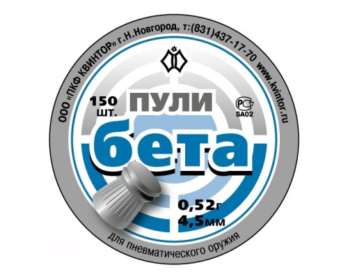 Пули «Бета» 4,5 мм, 0,52 г (150 штук)